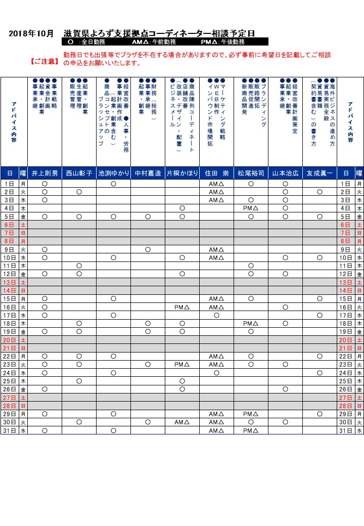 よろず支援拠点 10月の相談日カレンダーの画像