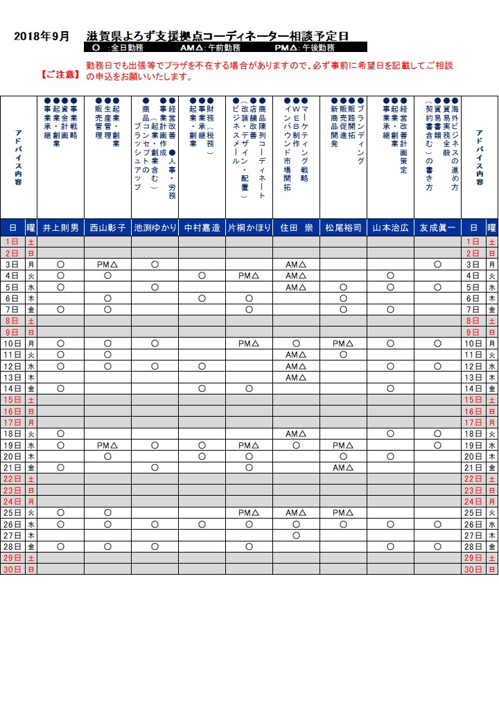 よろず支援拠点 ９月の相談日カレンダーの画像