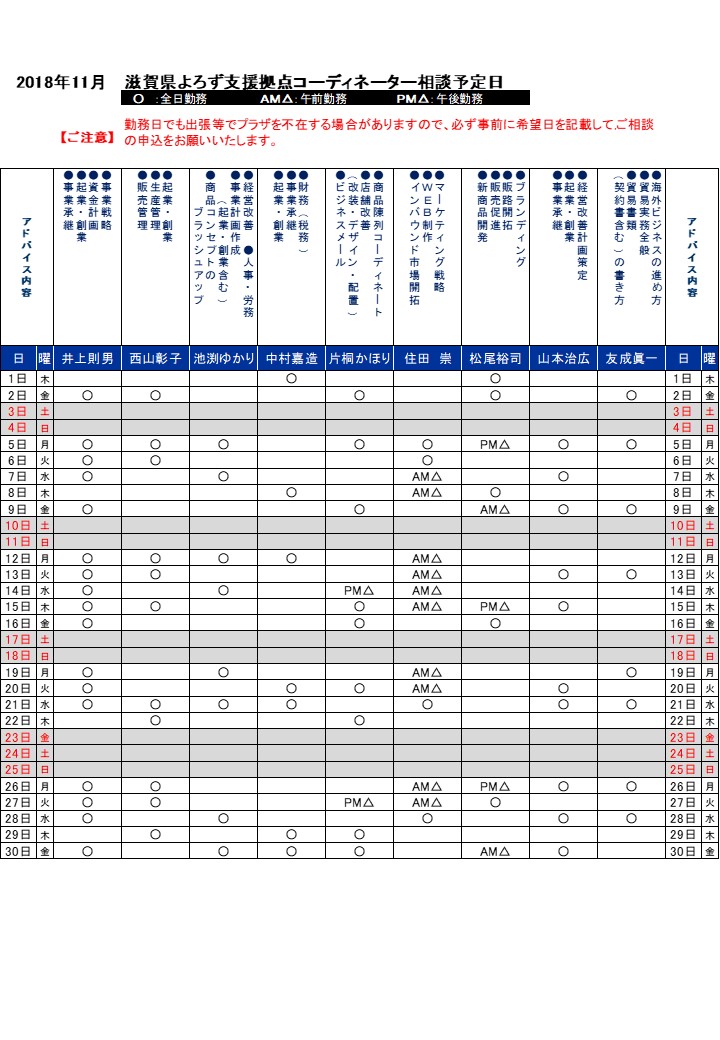 よろず支援拠点 11月の相談日カレンダーの画像