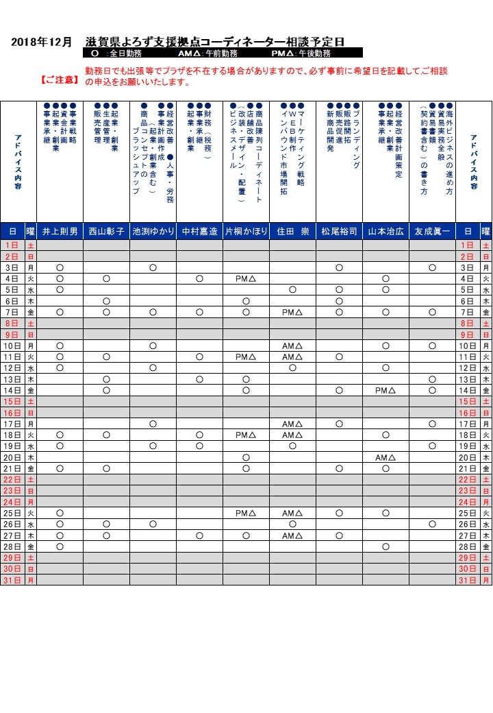 よろず支援拠点 12月の相談日カレンダーの画像