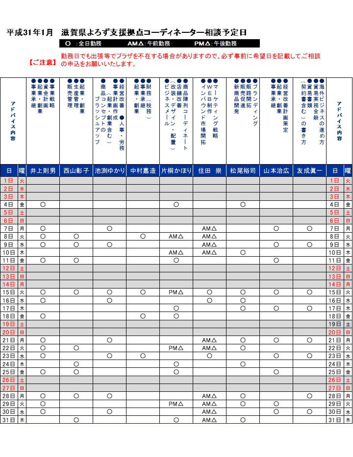 よろず支援拠点 1月の相談日カレンダーの画像