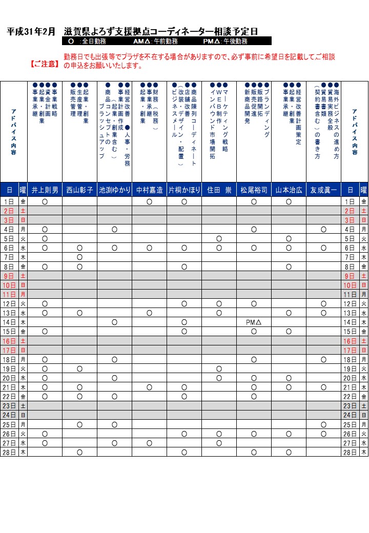 よろず支援拠点 2月の相談日カレンダーの画像