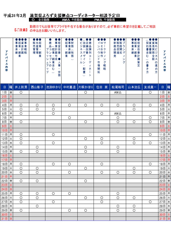 よろず支援拠点 3月の相談日カレンダーの画像