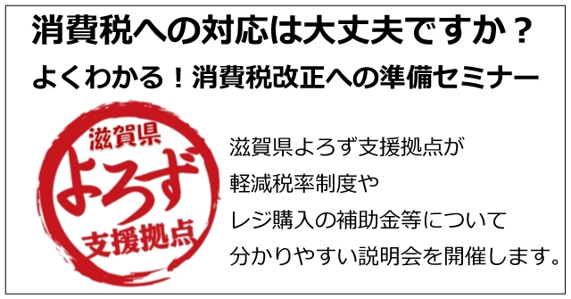 「消費税への対応は大丈夫ですか？よくわかる！消費税改正への準備セミナー」開催要領バナー画像