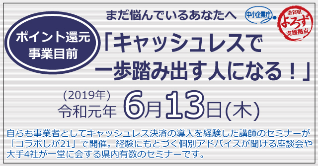 「キャッシュレスで 一歩踏み出す人になる！」バナー画像