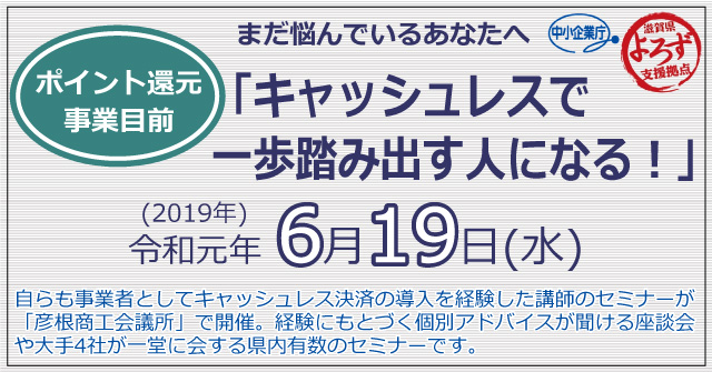 「キャッシュレスで 一歩踏み出す人になる！」バナー画像