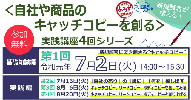 「自社や商品のキャッチコピーを創る」バナー画像