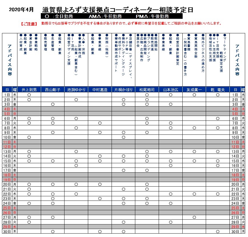 相談日カレンダー