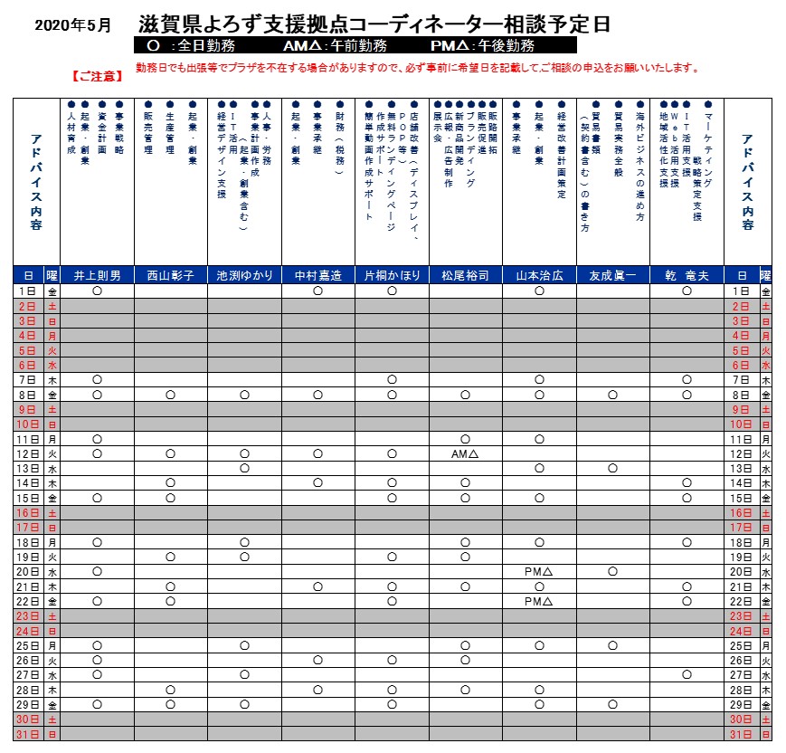 相談日カレンダー