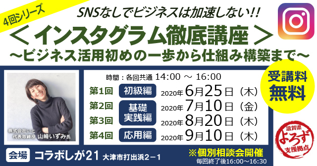 「インスタグラム徹底講座～ビジネス活用初めの一歩から仕組み構築まで～」バナー画像