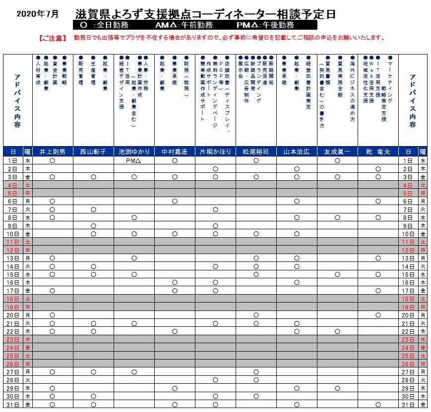 相談日カレンダー