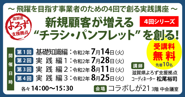 「～飛躍を目指す事業者のための4回で創る実践講座～新規顧客が増える“チラシ・パンフレット”を創る！」バナー画像