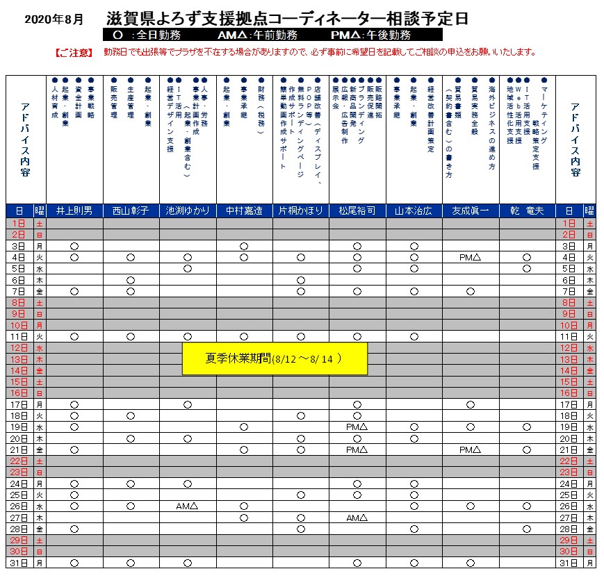 相談日カレンダー