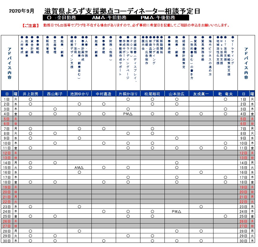 相談日カレンダー