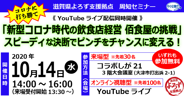 「新型コロナ時代の飲食店経営 佰食屋の挑戦」バナー画像