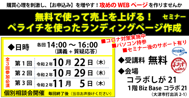 「無料で使って売上を上げる！ペライチを使ったランディングページ作成」バナー画像