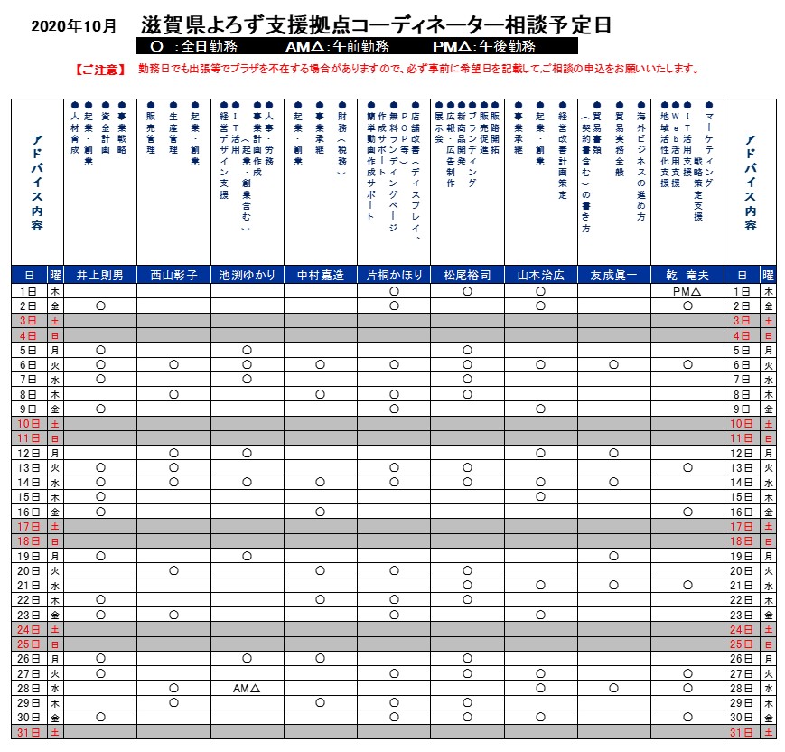 相談日カレンダー