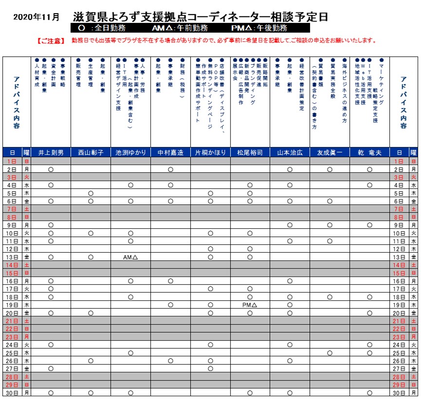 相談日カレンダー