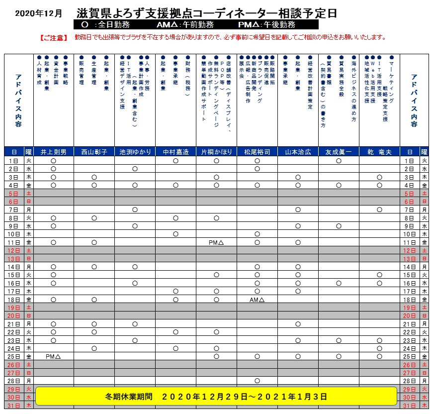 相談日カレンダー