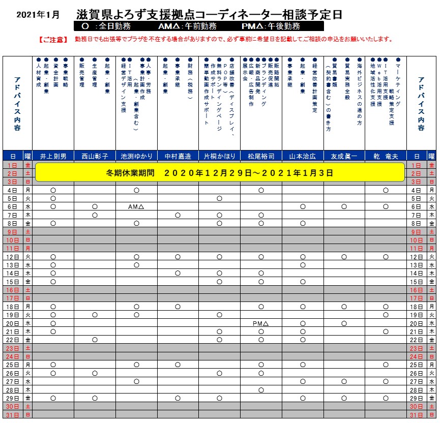 相談日カレンダー