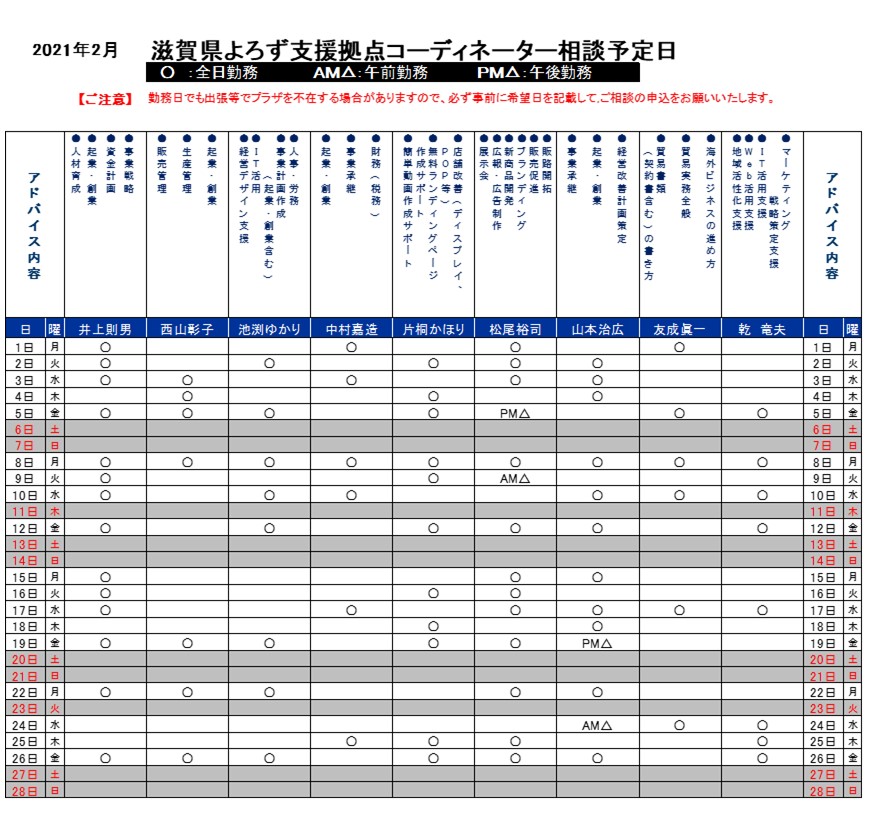 相談日カレンダー