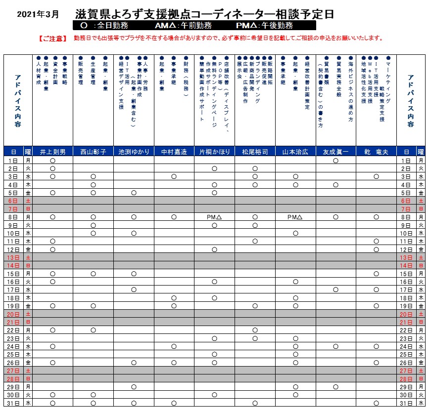 相談日カレンダー