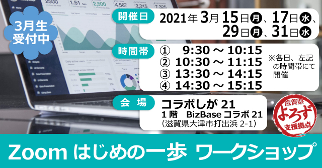 「ZOOMはじめの一歩」バナー画像