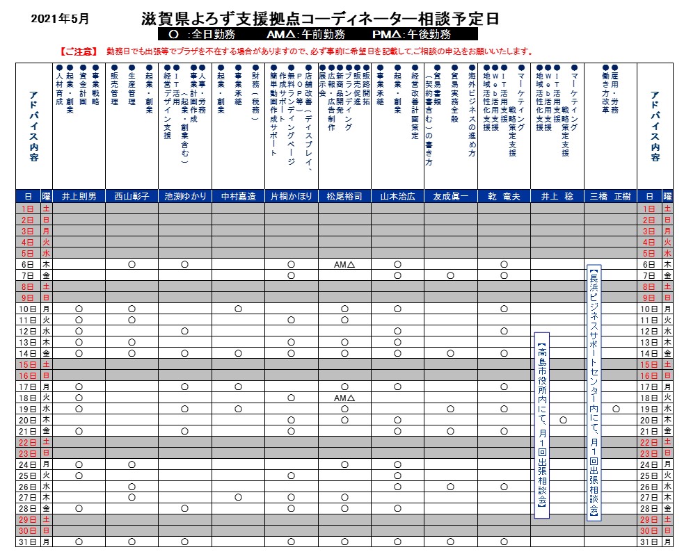 相談日カレンダー