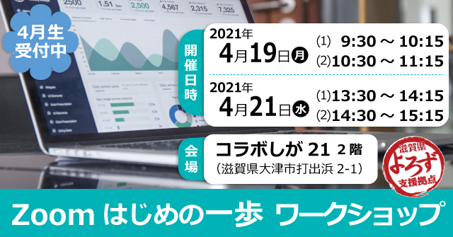 「ZOOMはじめの一歩」バナー画像