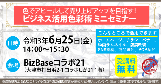 色でアピールして売り上げアップを目指す！ビジネス活用色彩術