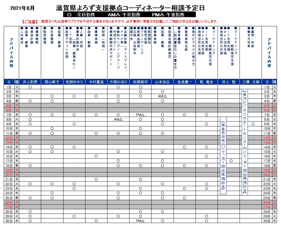 相談日カレンダー