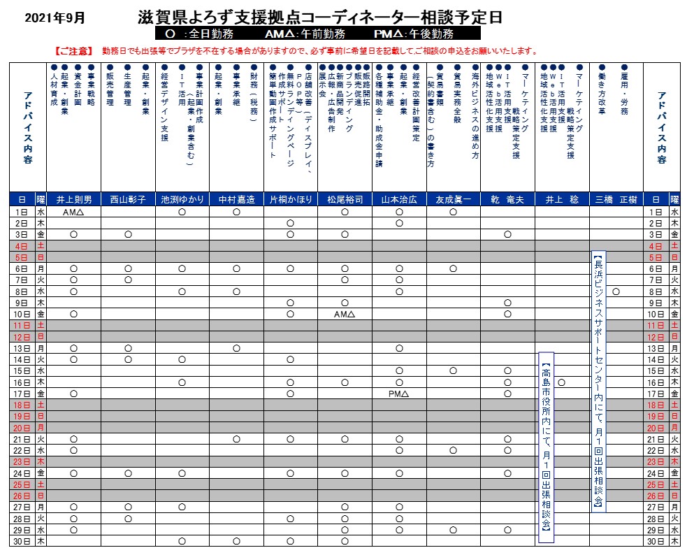 相談日カレンダー