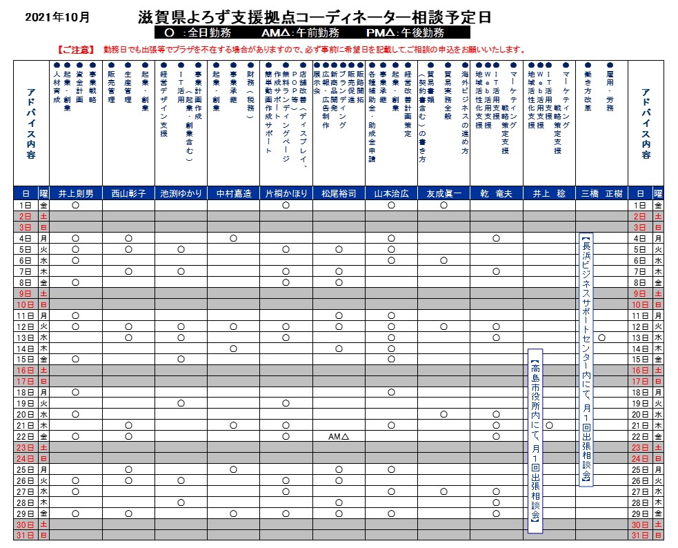 相談日カレンダー