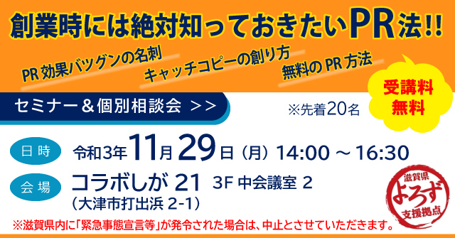 創業時には絶対知っておきたいPR法