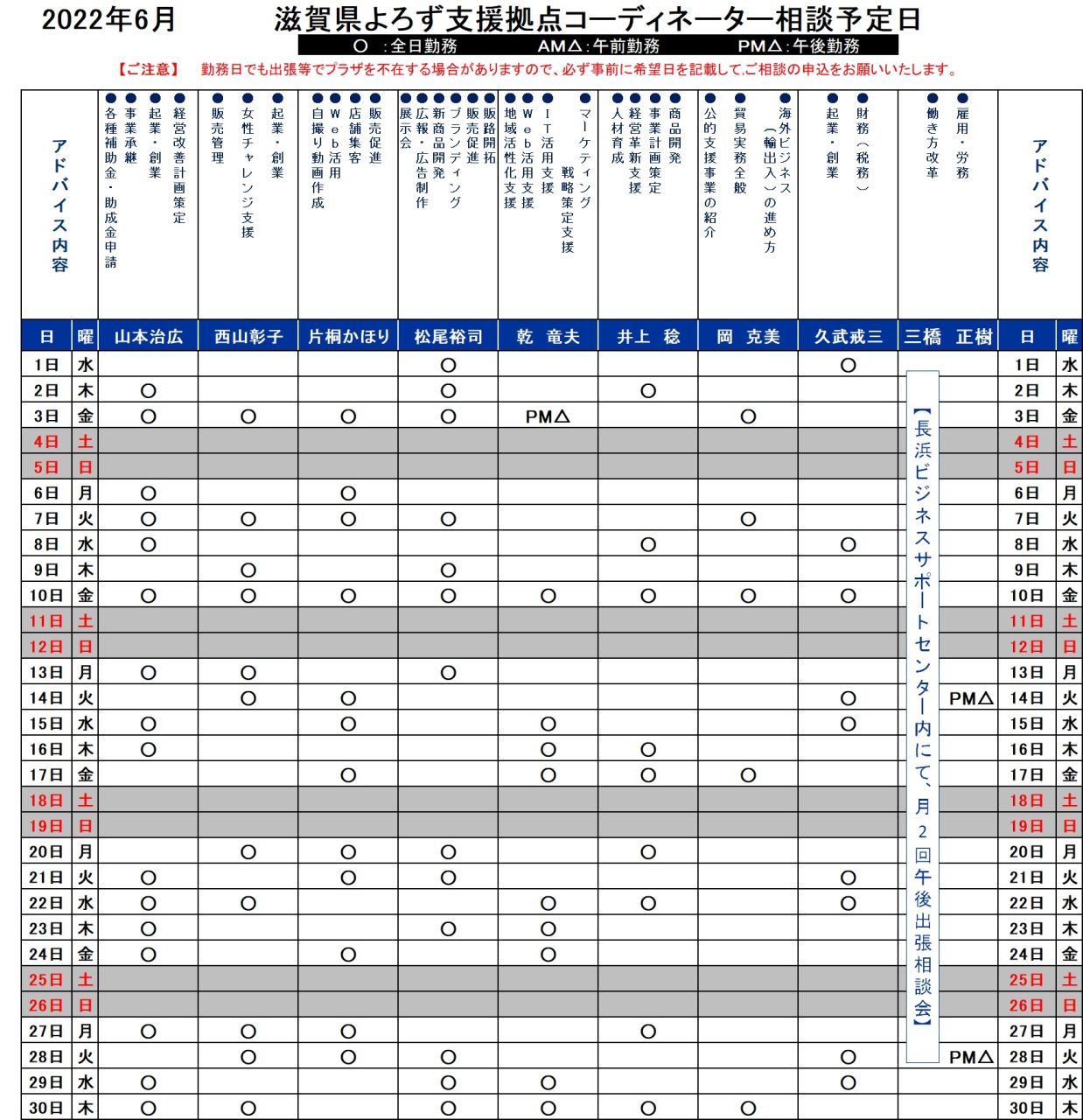 相談日カレンダー