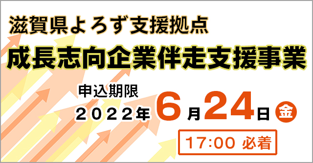 「事業再構築補助金」採択事業者と語る、事業計画書作成ミニセミナー