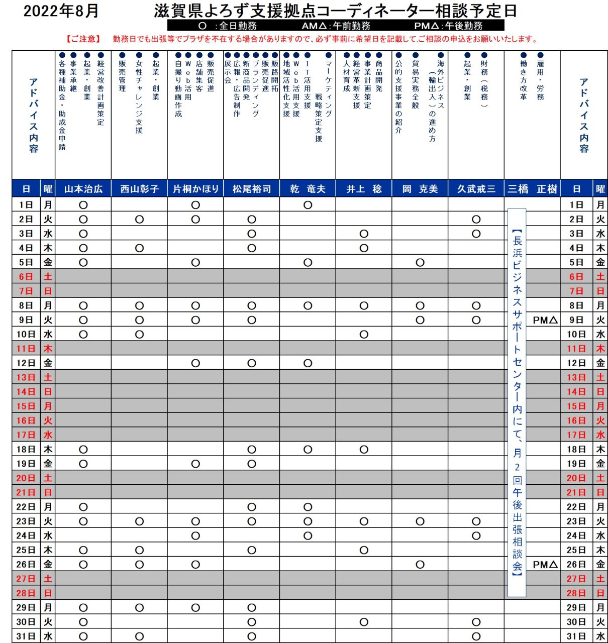 相談日カレンダー