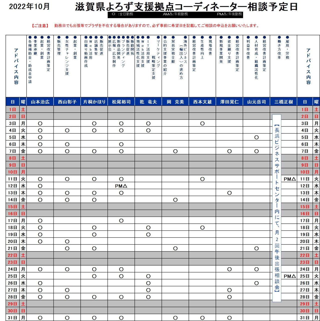 相談日カレンダー