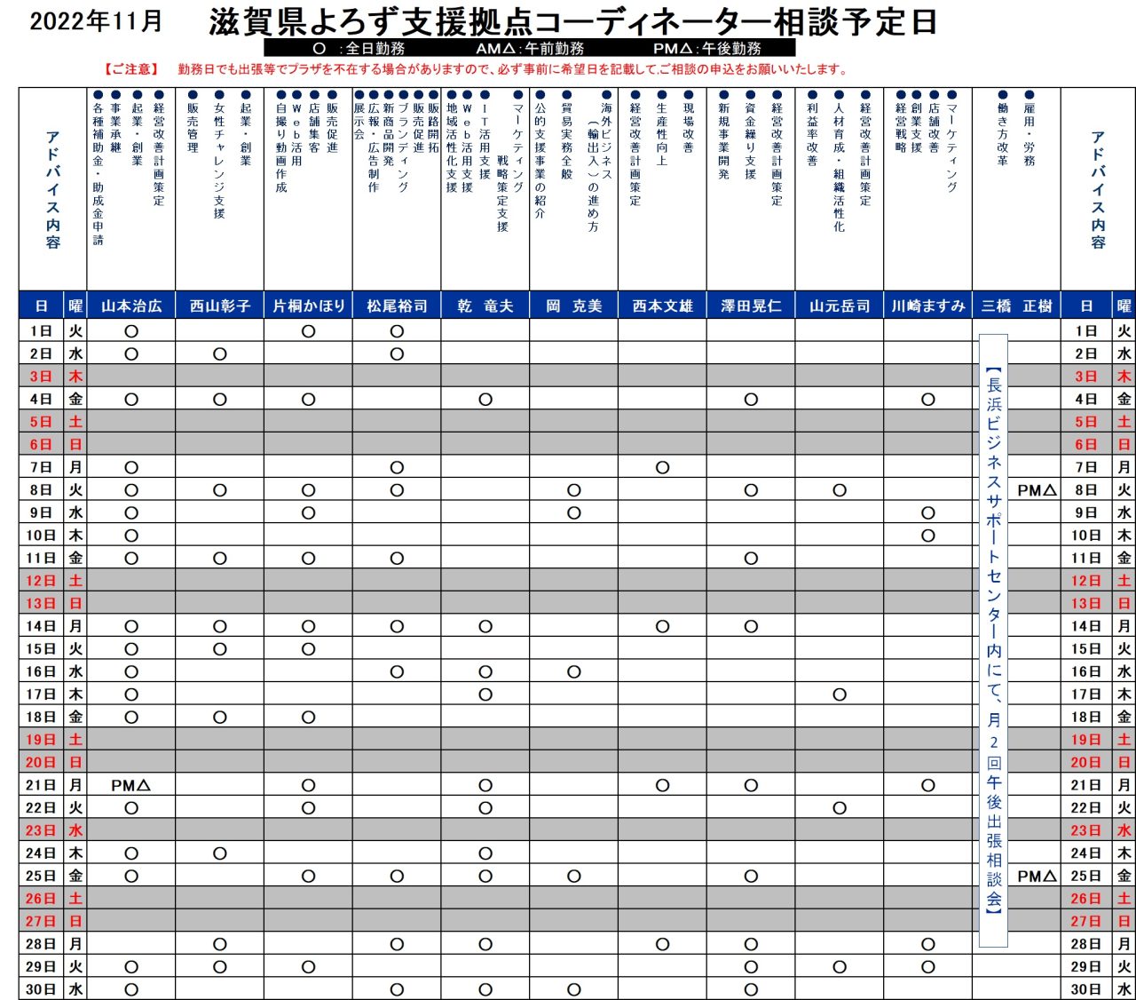 相談日カレンダー