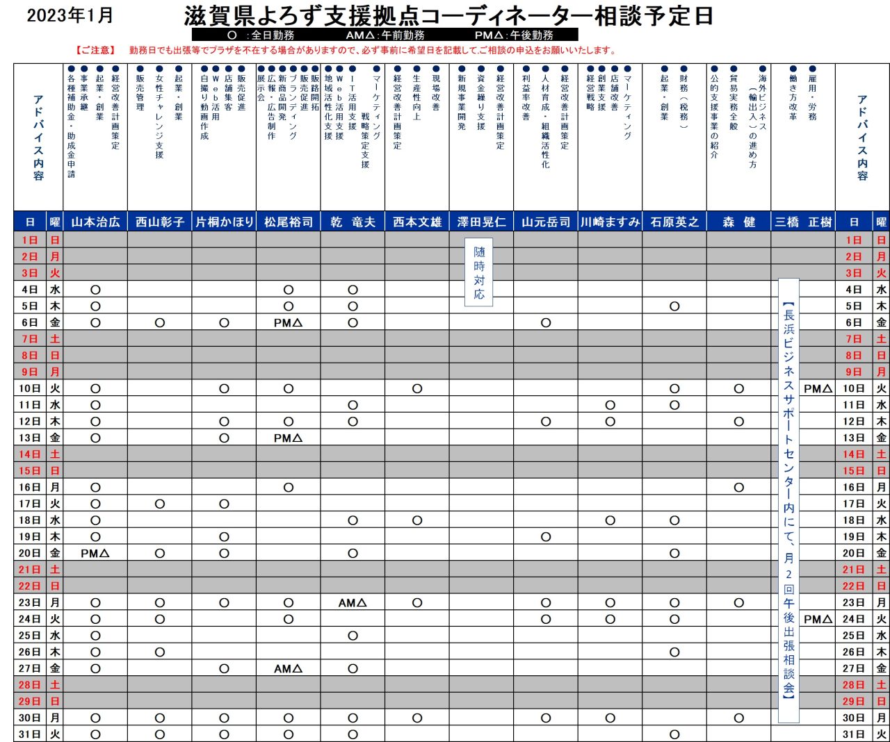 相談日カレンダー