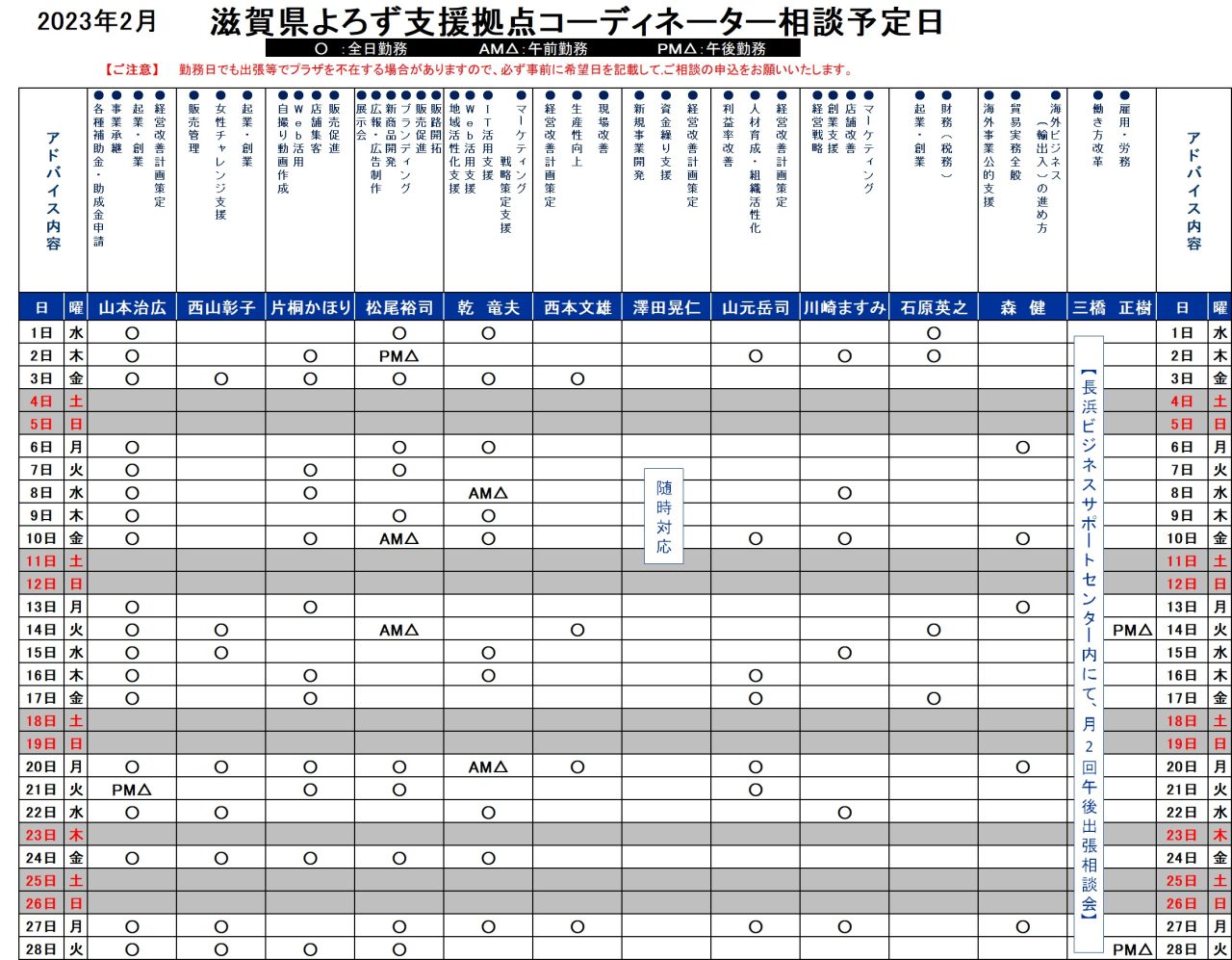 相談日カレンダー