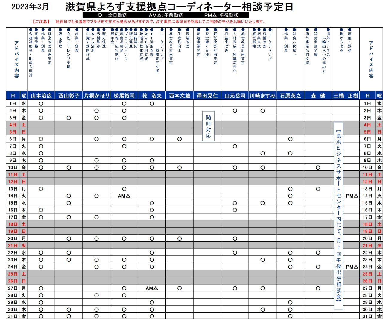 相談日カレンダー