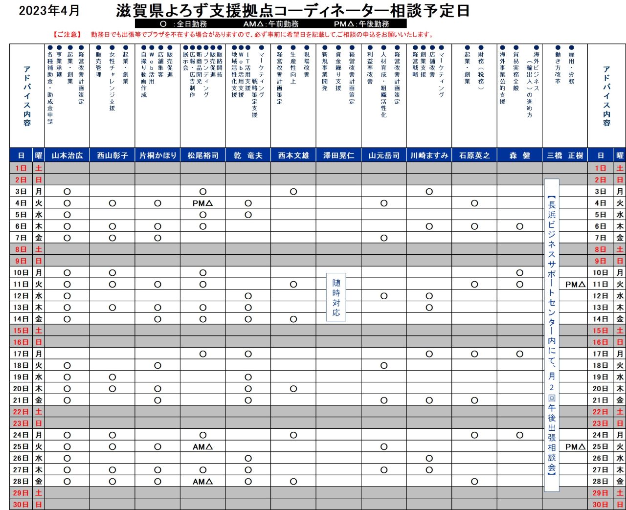 相談日カレンダー