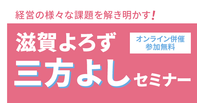 ミニセミナーのご案内