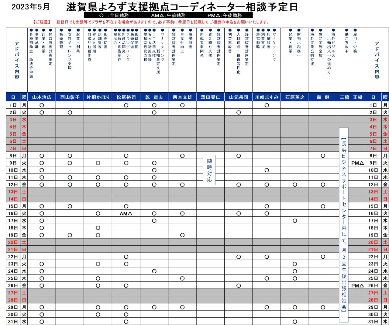 相談日カレンダー