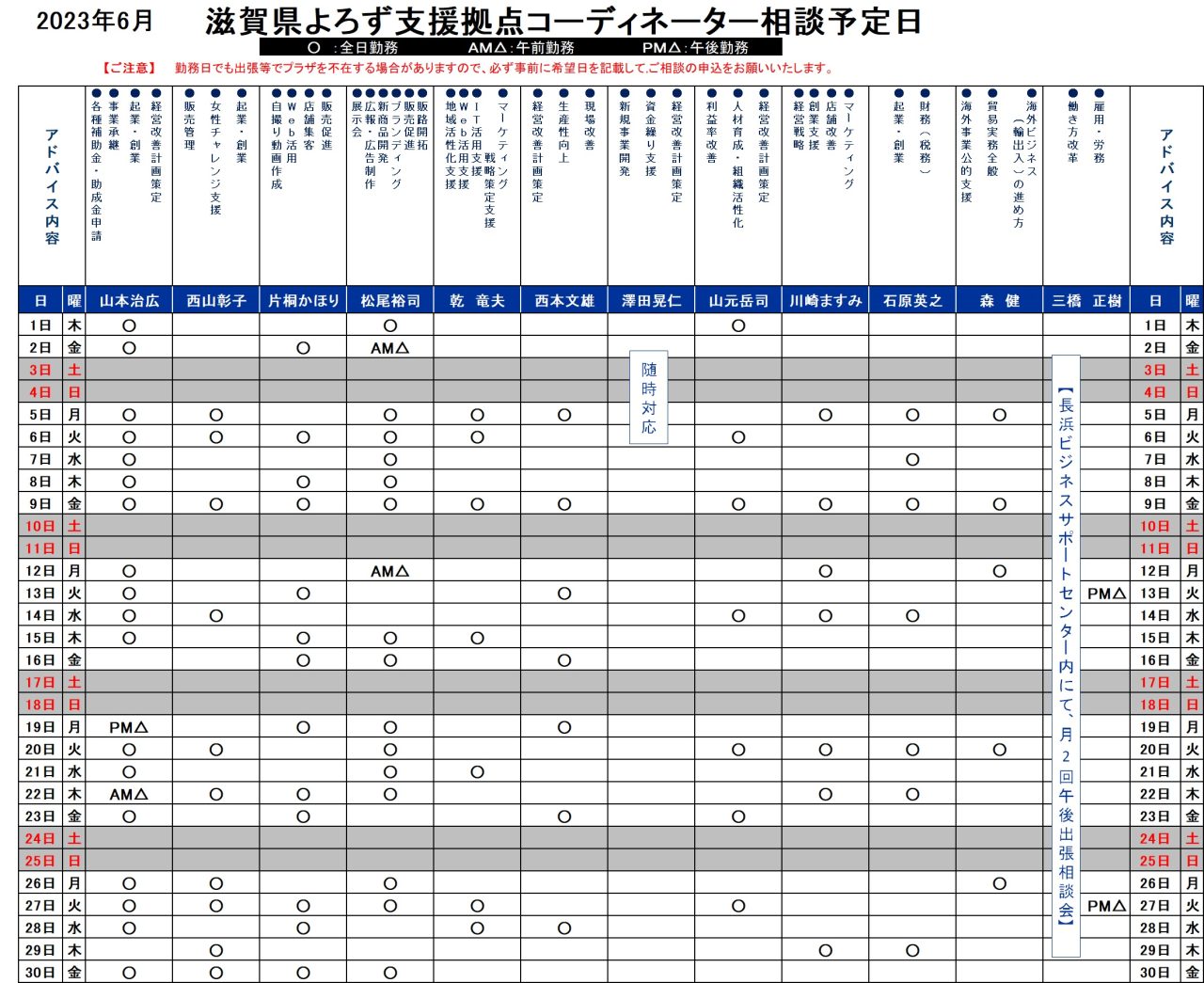 相談日カレンダー