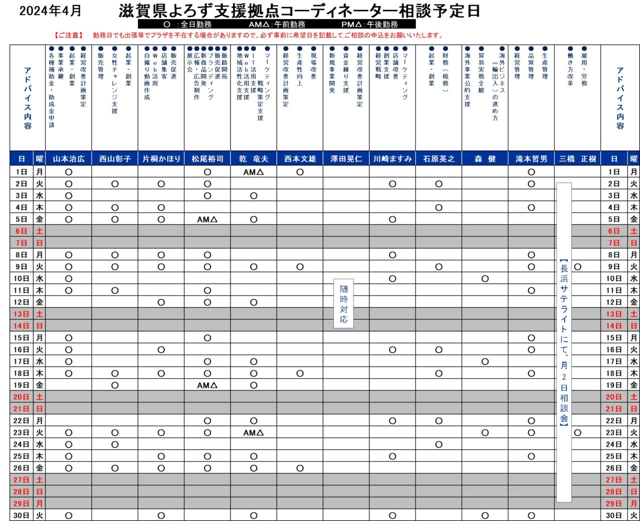 相談日カレンダー