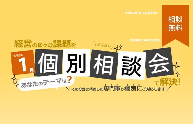 1/23】個別相談会（売れる！BtoC新商品開発！） | 滋賀県よろず支援