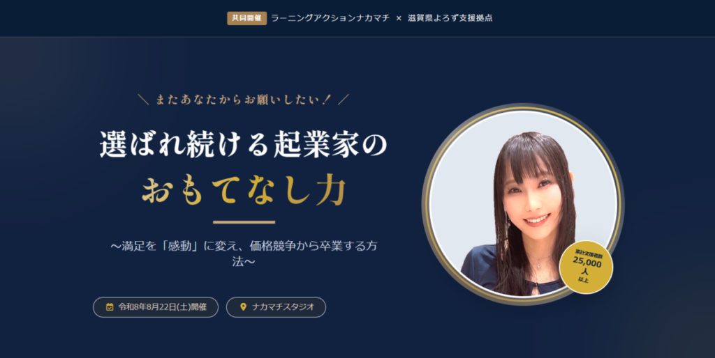 〜満足を「感動」に変え、価格競争から卒業する方法〜